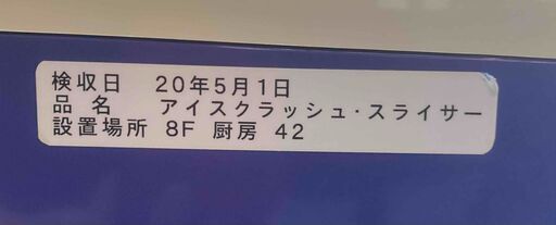 D19 現状品【ホシザキ】アイスクラッシュ・スライサー ISR-2D 業務用かき氷機 出店用 イベント用 パワフル