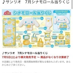 ✨️✨️残りわずか✨️✨️シナモンロール当たりくじ！！の画像