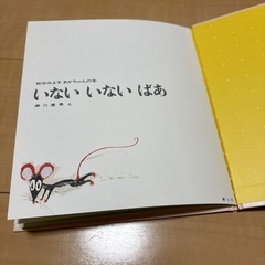 いないいないばあ　絵本の画像
