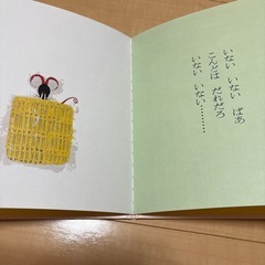 いないいないばあ　絵本の画像
