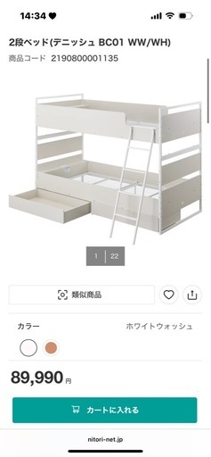 ニトリ　2段ベッド