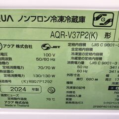 ★リユースのサカイ春日部店★KJ10918 AQUA 冷蔵庫 AQR-V37P2（K) 368L 24年製 動作確認／クリーニング済みの画像