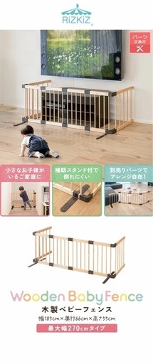未開封！木製ベビーゲート270㎝！追加補強パーツつき！