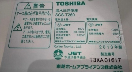 TOSHIBA SCS-T260 ウォシュレット トウシバ