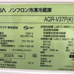 ★リユースのサカイ春日部店★KJ10919 AQUA 冷蔵庫 AQR-V37P2（K) 368L 24年製 動作確認／クリーニング済みの画像