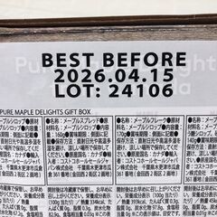 メープルトリート ピュアメープルだけを使用 厳選４点ギフトセットの画像