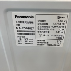 H2507-233 Panasonic 洗濯機 NA-F50BE7 5.0kg 2019年製 動作確認済み キズ汚れ有りの画像