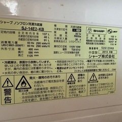 8/1(金)10:00-11:00決定　SHARP 冷蔵庫の画像