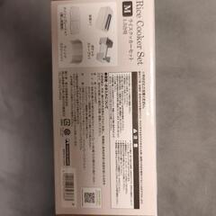 未開封　ライスクッカーセット　Mの画像