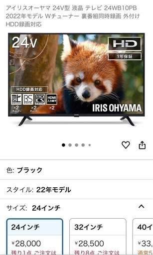 24型液晶テレビ(2023年製)