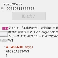【耐塩害・ヤモリガード】標準取付工事費・送料・分解クリーニング費込み 2.5kW DAIKIN 2023年製【お持ち帰り¥45,000】の画像