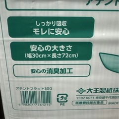 エリエール　アテント　フラットタイプの画像
