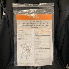 コンビ スゴカルSwitch plus エッグショック ロッタの画像
