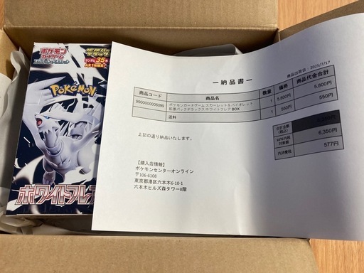 【即日発送】ホワイトフレアデラックスBOX　シュリンク付き ホワイトフレアデラックス BOX 新品シュリンク付き ポケセン
