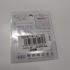 フロッキーネーム　しの画像