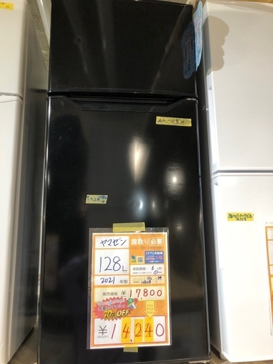 大幅割引！/配送可【ヤマゼン】128L冷蔵庫★2021年製　クリーニング済/6ヶ月保証付　管理番号10808