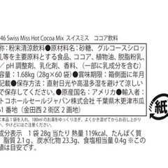 スイスミス ミルクチョコレート ココアの画像