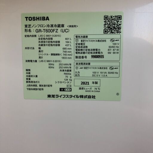 ジャングルジャングル和歌山店】【Wa1862】冷蔵庫 東芝 GR-T600Z 2021