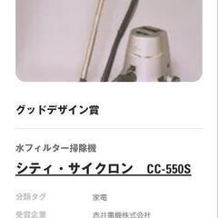 水掃除機　シティサイクロン　掃除機　空気清浄　レトロの画像
