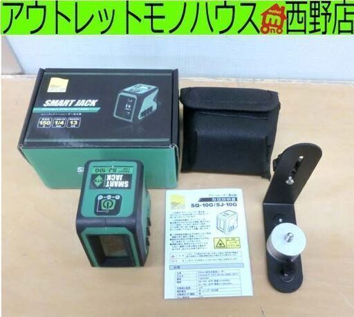 動作品 STS株式会社 グリーンレーザー墨出器 SJ-10G 縦横ライン照射 スマートグリーンレーザー コンパクトサイズ エスティエス 中古 USED品 グリーンレーザー墨出器｜測量機｜製品情報｜STS株式会社