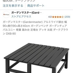 アルミ縁台の画像