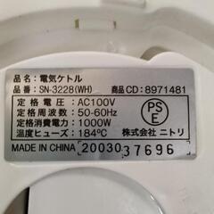 ニトリ　ケトル　SW-3228 WHの画像