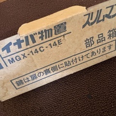 イナバ物置 MGX-14c 14E型の画像