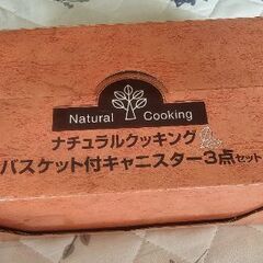 調味料入れ　ナチュラルクッキング バスケット付キャニスター3点セットの画像