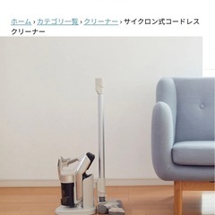 コードレス 掃除機の画像