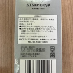 iwaki 塩・コショウ入れ　耐熱ガラス食器の画像