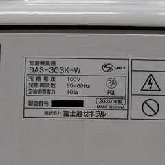 富士通ゼネラル 加湿脱臭機 PLAZION ～20畳 DAS-303K-Wの画像
