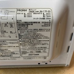 ✅ハイアール電子レンジ✅ ✅JM-17F-50✅の画像