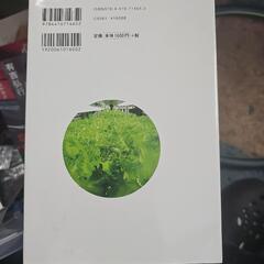 植物工場のきほんの画像
