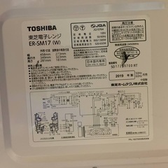 ✅TOSHIBA電子レンジ✅ ✅ER-SM17✅の画像