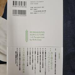 食と農の未来の画像