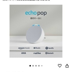 echo popの画像