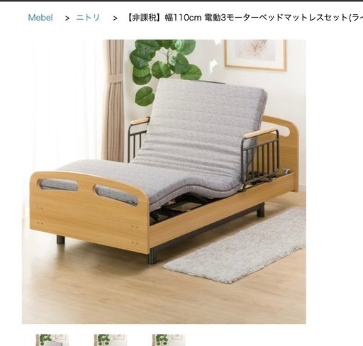 ニトリ★ライズ2電動ベッド&マットレス
