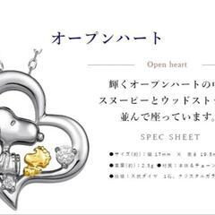 新品 PEANUTS スヌーピー ハート型 ダイヤモンド ネックレス 70周年の画像