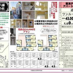 🎋契約金20,000円キャンペーン🎋7.8月分の賃料無料‼️さら...