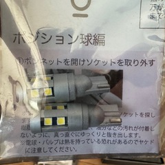LED 電球色々セット (T20 S25 T16 T10等)の画像