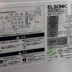 【池袋駅付近　7/31まで☆】電子レンジの画像