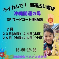 ライカムで開運！手相と運勢