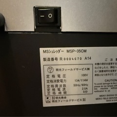 【動作確認済】シュレッダーの画像