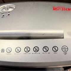 【動作確認済】シュレッダーの画像