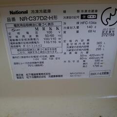 冷蔵庫 365L  実働の画像