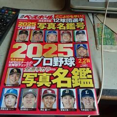 選手名鑑の画像