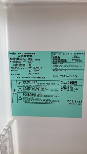 Haier ノンフロン冷凍冷蔵庫 121Lの通販はau PAY マーケット - 輸入 