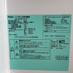 Haier ノンフロン冷凍冷蔵庫 121L
の画像