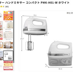 新品　ハンドミキサー　アイリスオーヤマ　PMK-H01の画像