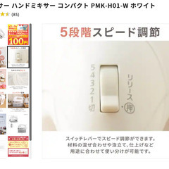 新品　ハンドミキサー　アイリスオーヤマ　PMK-H01の画像